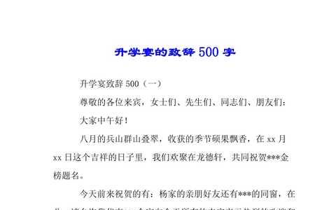 升学宴舅舅致辞简短