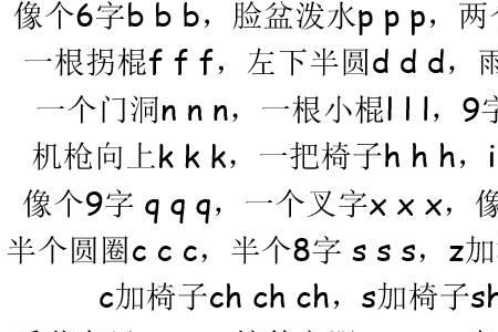 四线三格顺口溜