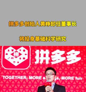 拼多多创始人黄峥结婚了吗