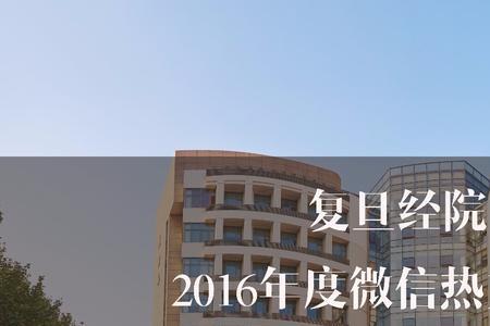复旦信息科学与工程学院哪个好