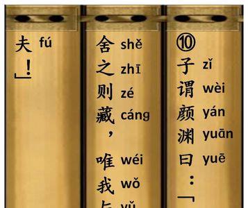 子曰自行于束读音