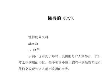 热血同义词
