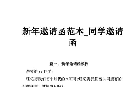 盖房邀请函怎么写