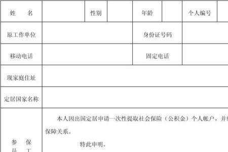 社保退工单要怎么弄