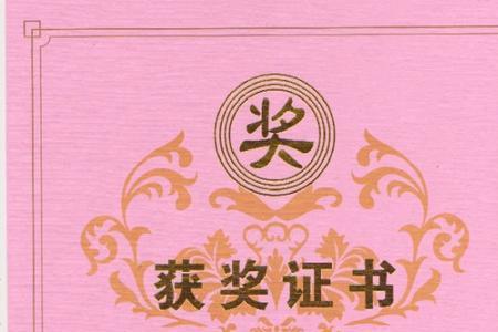 国家级三等奖相当于省级几等奖