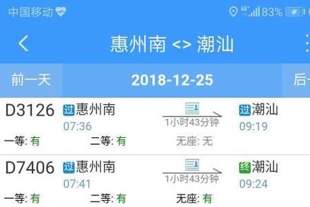 广东汕头有到四川的火车吗
