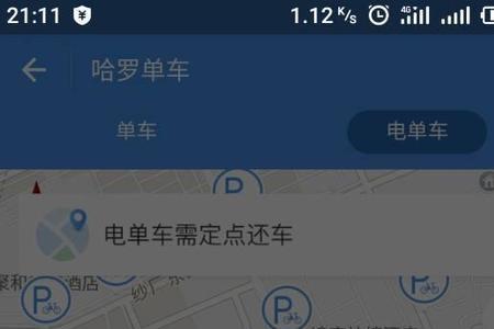 哈罗助力车提示没有还车的信息