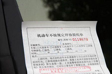 违章停车贴条12123能处理吗