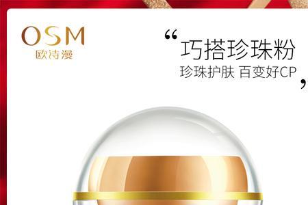 欧诗漫珍珠粉加精华用清洗吗