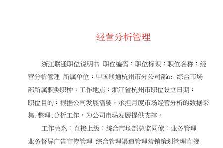 经营分析如何写
