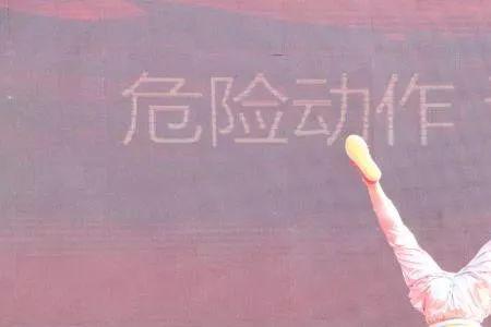 小孩做前空翻好不好