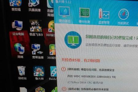 鲁大师识别不准