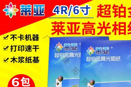 6寸相纸可以排版多少张2寸相片