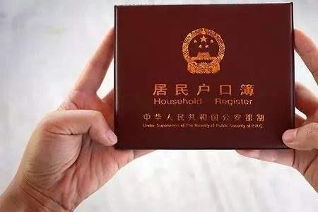 双重户口会受处罚吗