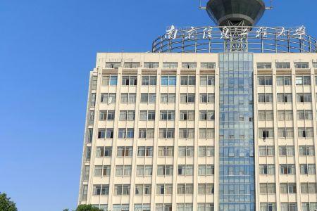 南京电子信息工程大学是211吗