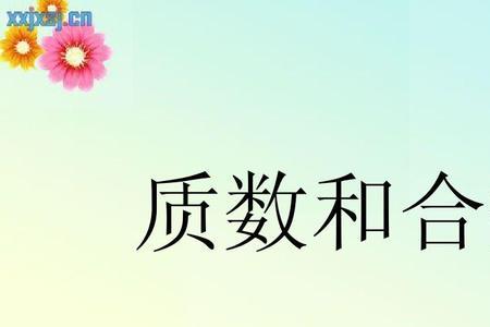 100以内最大的合数