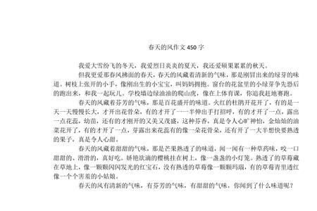 春天的风是什么填空