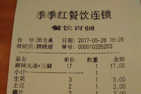 季季红火锅怎么算费