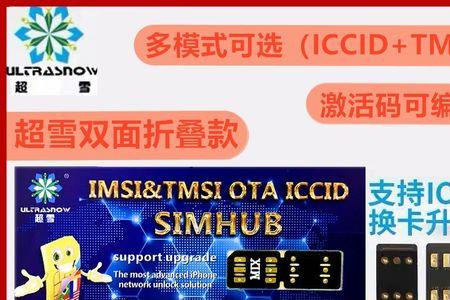usim卡贴和超雪哪个好