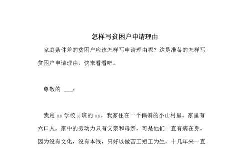 特困户申请条件怎么写