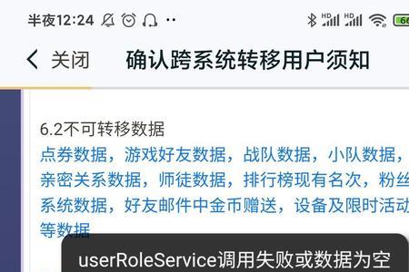 王者转区有啥风险