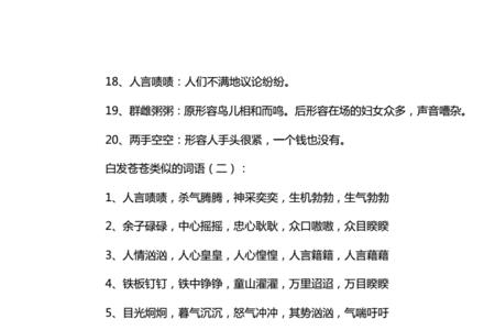 飞来飞去类似的词语