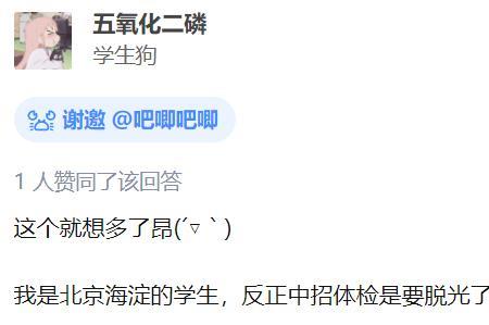 西部计划体检需要裸检吗