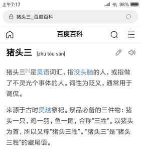 上海话赛文什么意思