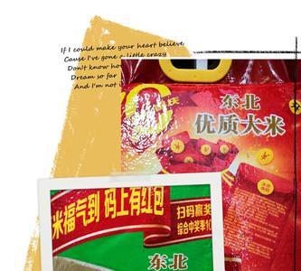 东北利是长粒香米怎么样