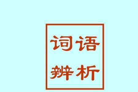 有处处有余这个词语吗