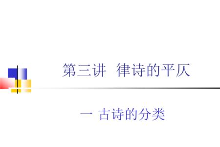 前的平仄