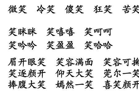 跟嫣然意思类似的词语