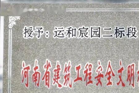 文明工地五个标准化