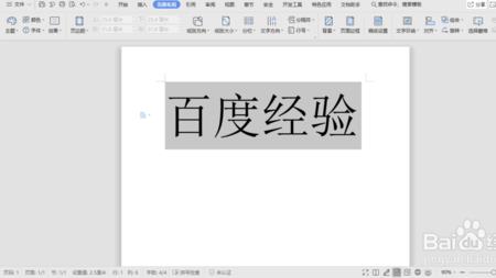 word字体一点就有灰色底