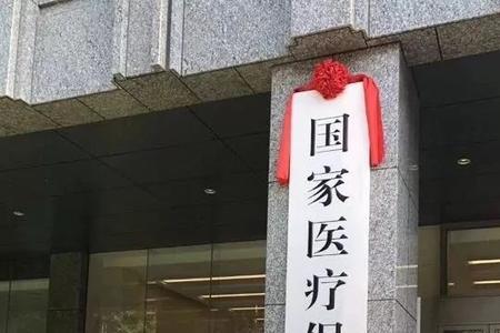 医改办属于什么单位