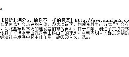 创造社会历史的源泉是谁