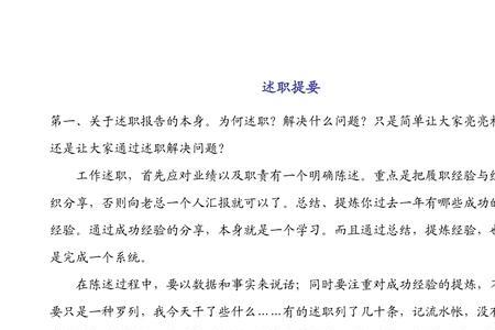 述职报告是什么