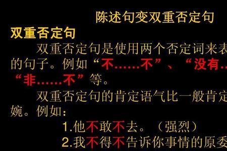 双重否定句是不是陈述句