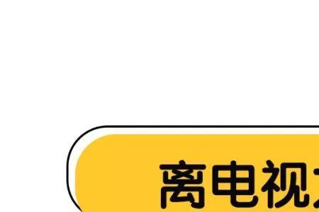 正常眼睛看到物体是什么亮度