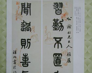 教师节篆书对联大全