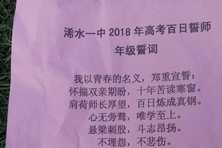 高考最后70天家长誓词