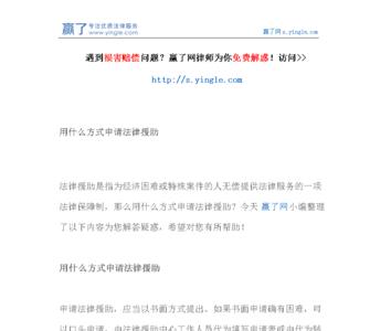 申请援助是什么意思