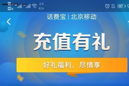 移动话费可以用来支付哪些