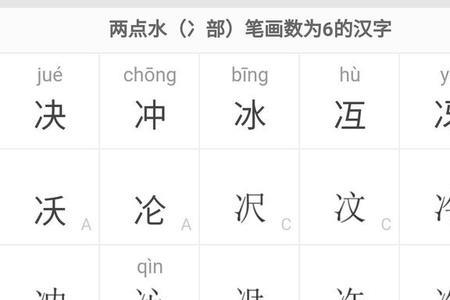 凌字去掉两点水是什么字