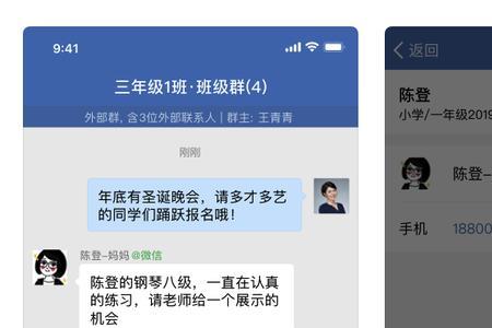 企业微信教育版怎么新建部门