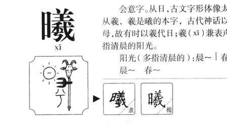 曦字同音字
