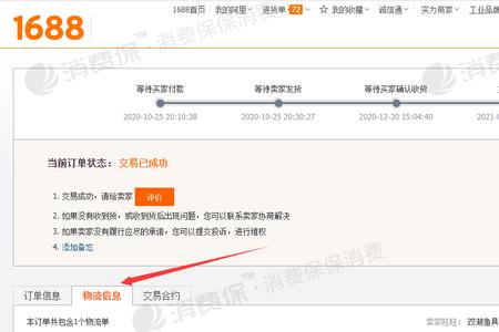 1688商家不给退款