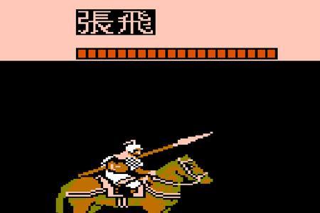 三国志2霸王的大陆难度1-3