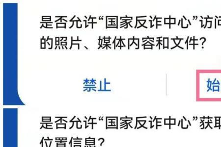 国家反诈中心app为啥登录不上