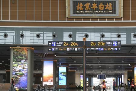 丰台站到北京南站会有高铁吗